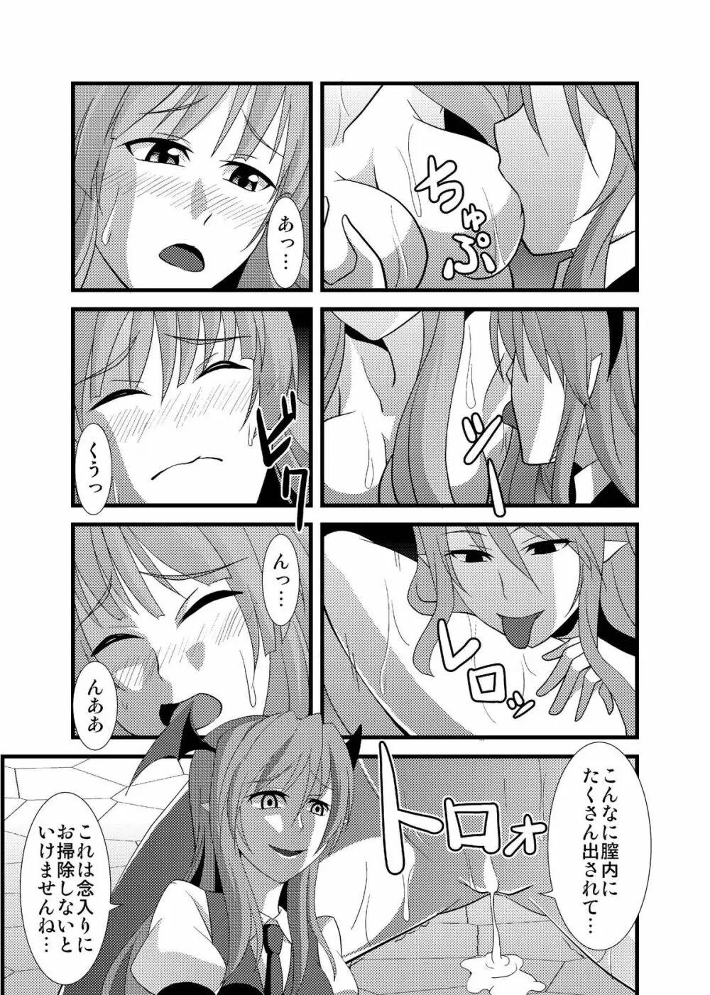 魔女の檻 - page75