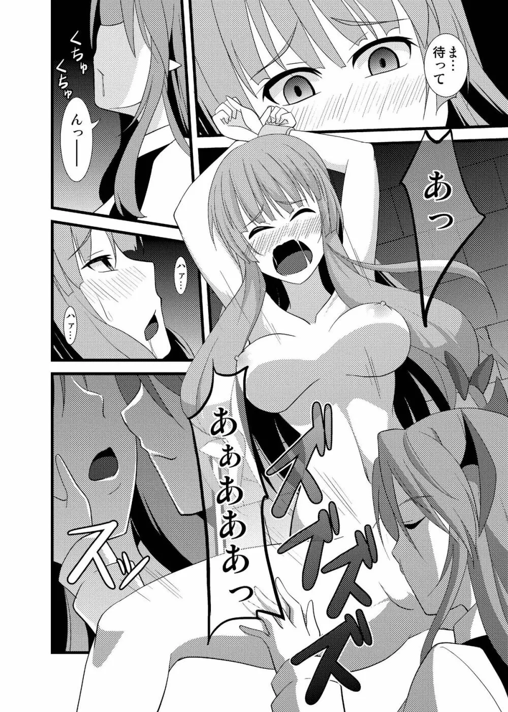 魔女の檻 - page76