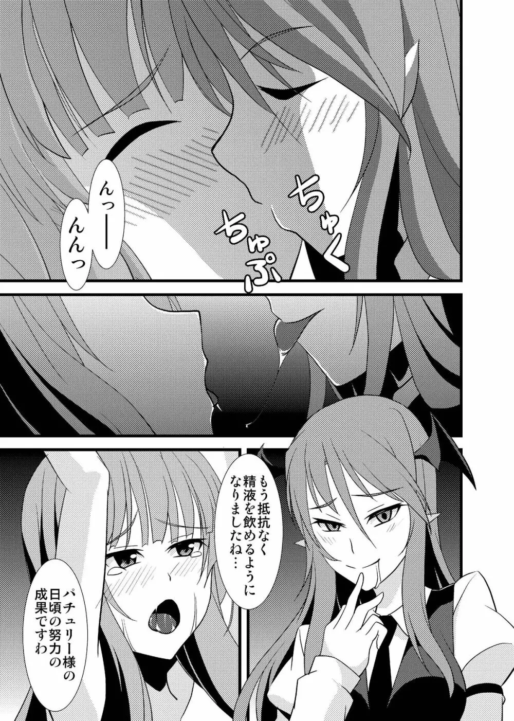 魔女の檻 - page77