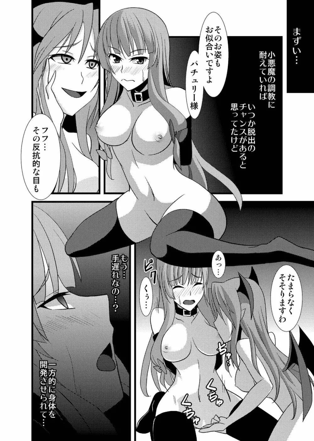 魔女の檻 - page78