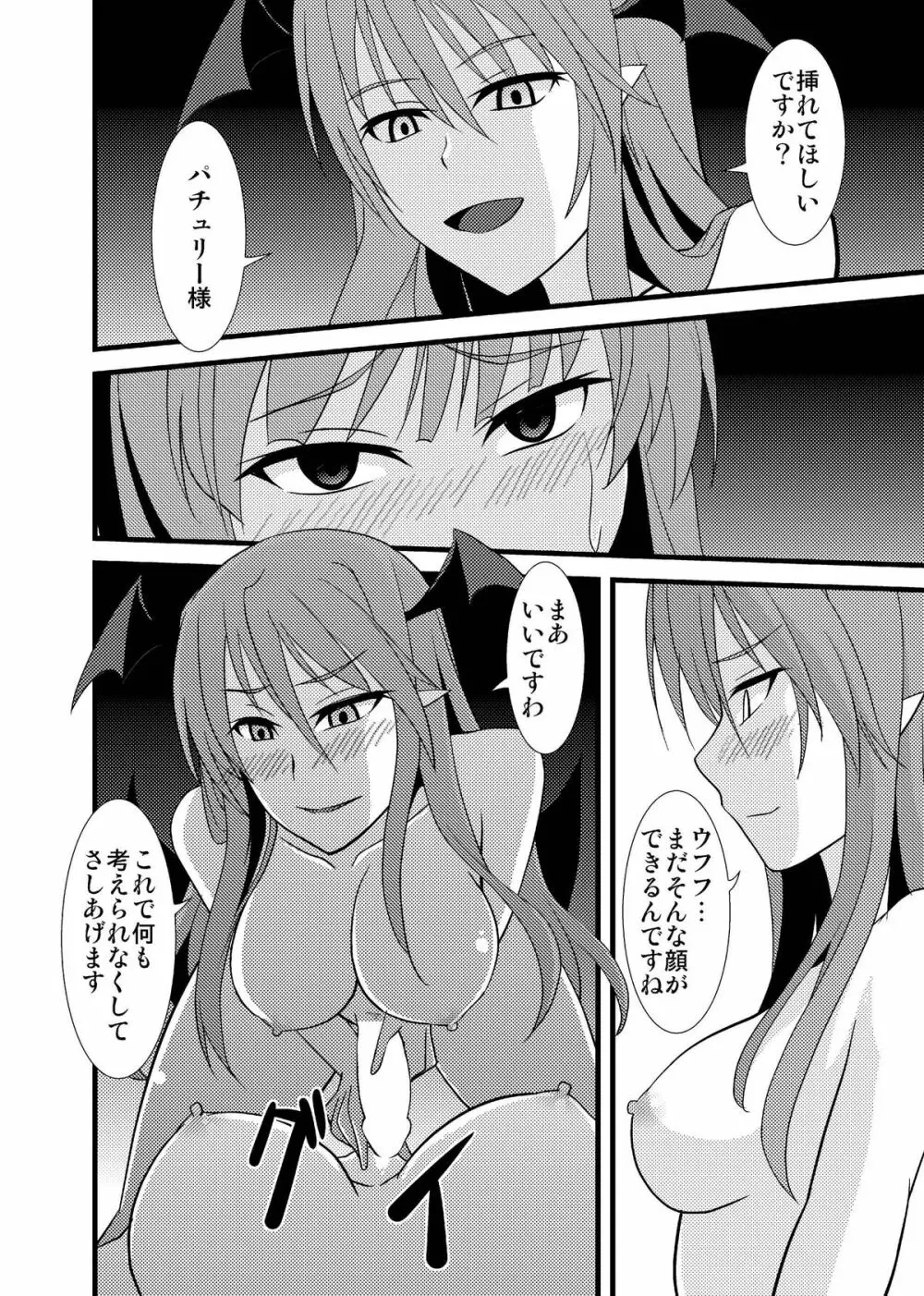 魔女の檻 - page80