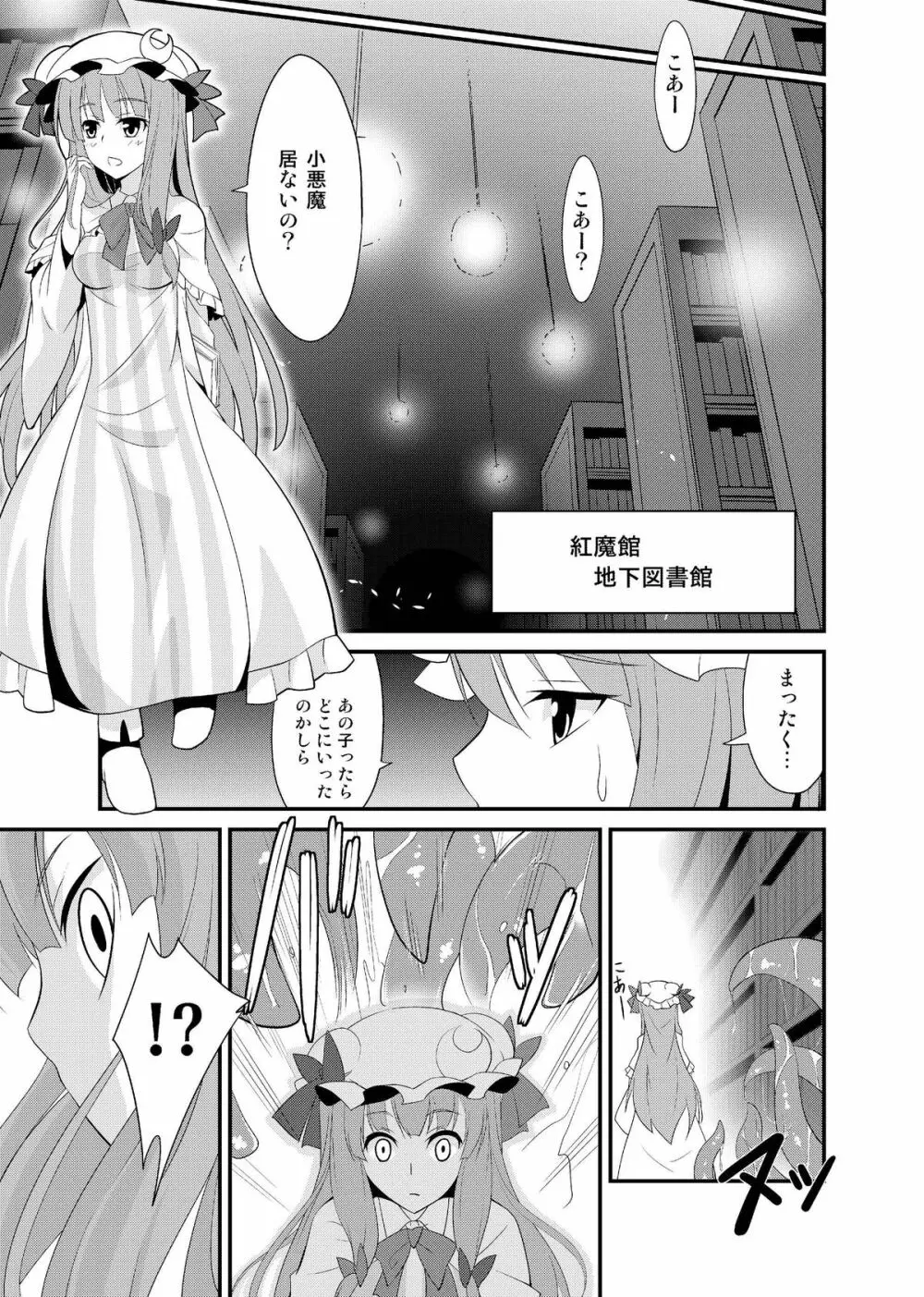 魔女の檻 - page9