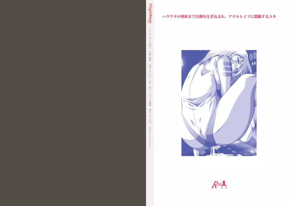 [アキヤマ興業 (銀狐) Virgin Snow 処女雪 (宇宙戦艦ヤマト) [DL版] - page11