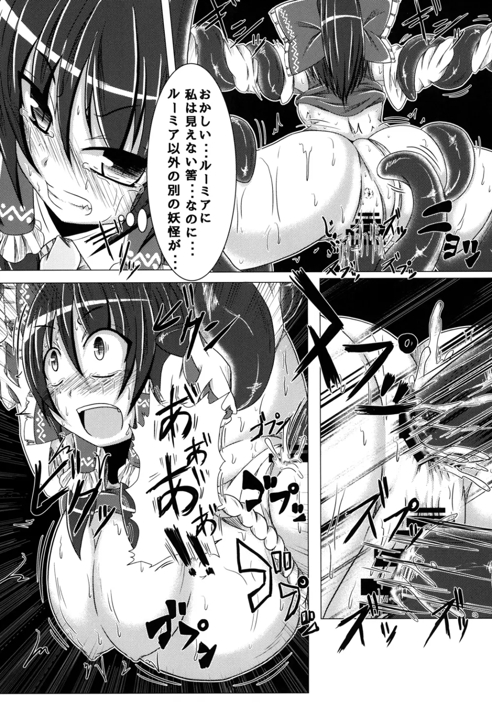 深淵の支配者 - page11
