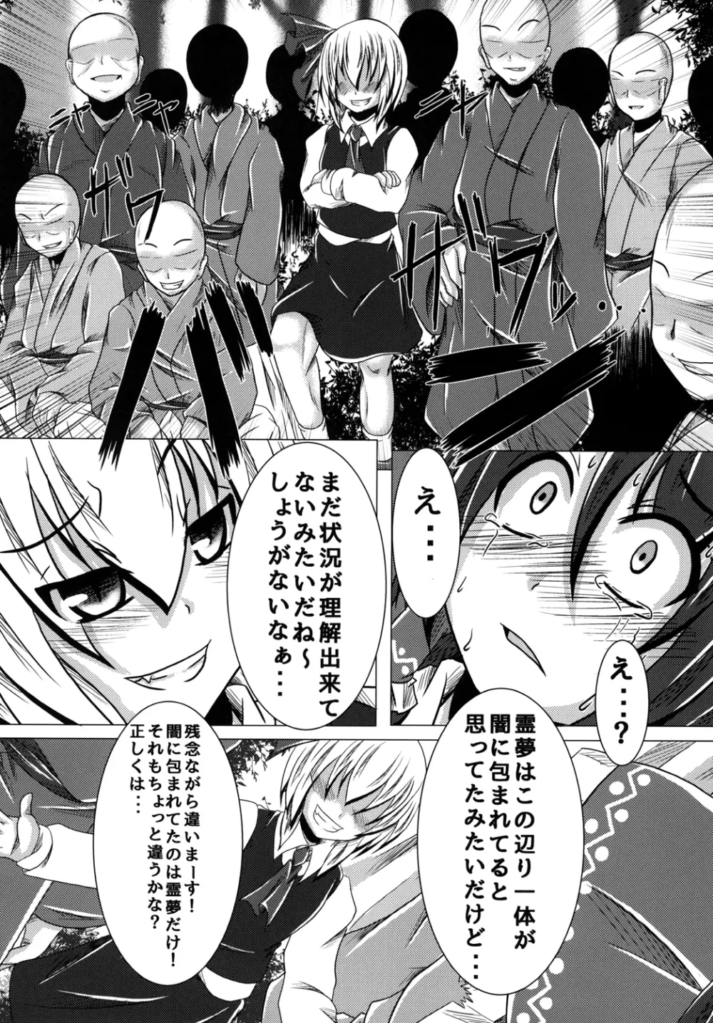 深淵の支配者 - page18