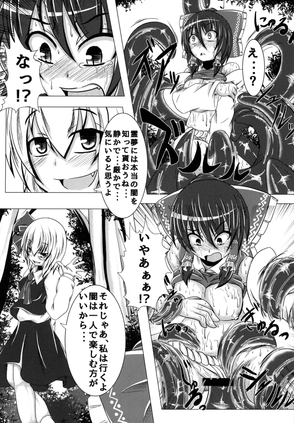 深淵の支配者 - page20