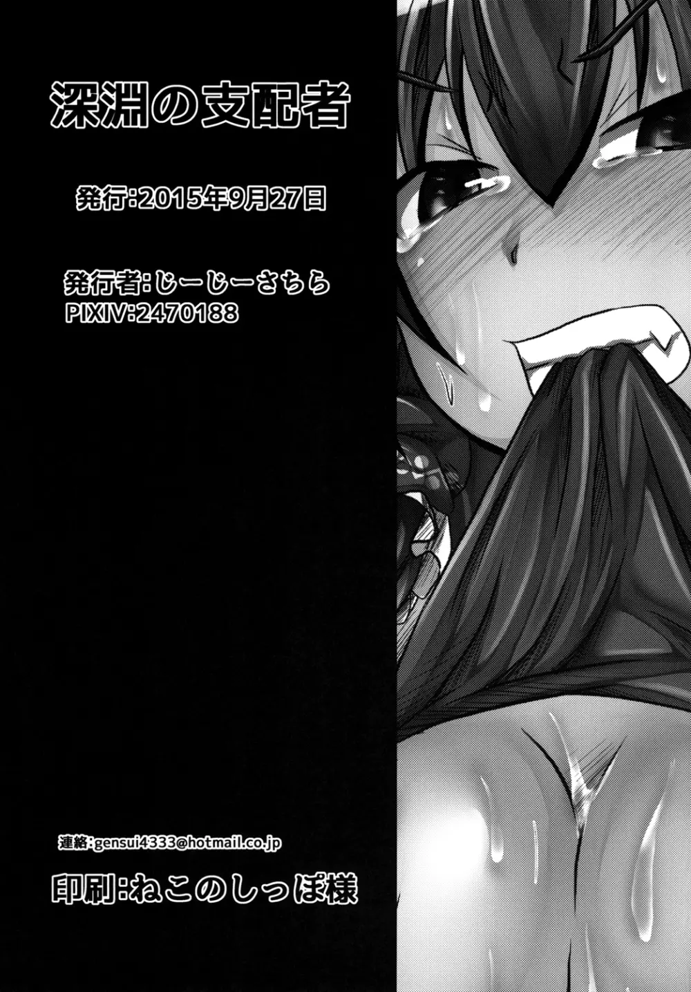 深淵の支配者 - page23