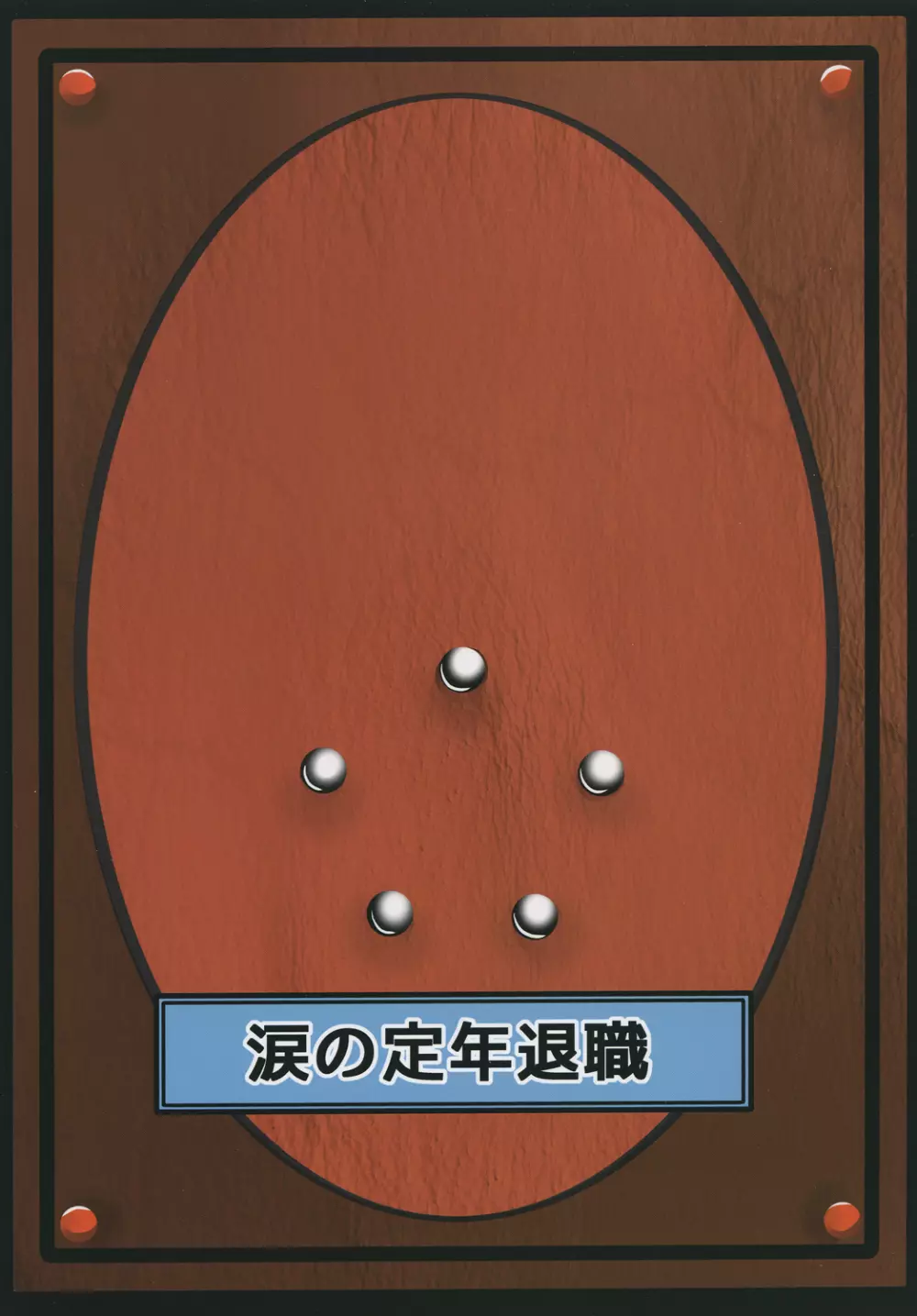 深淵の支配者 - page26