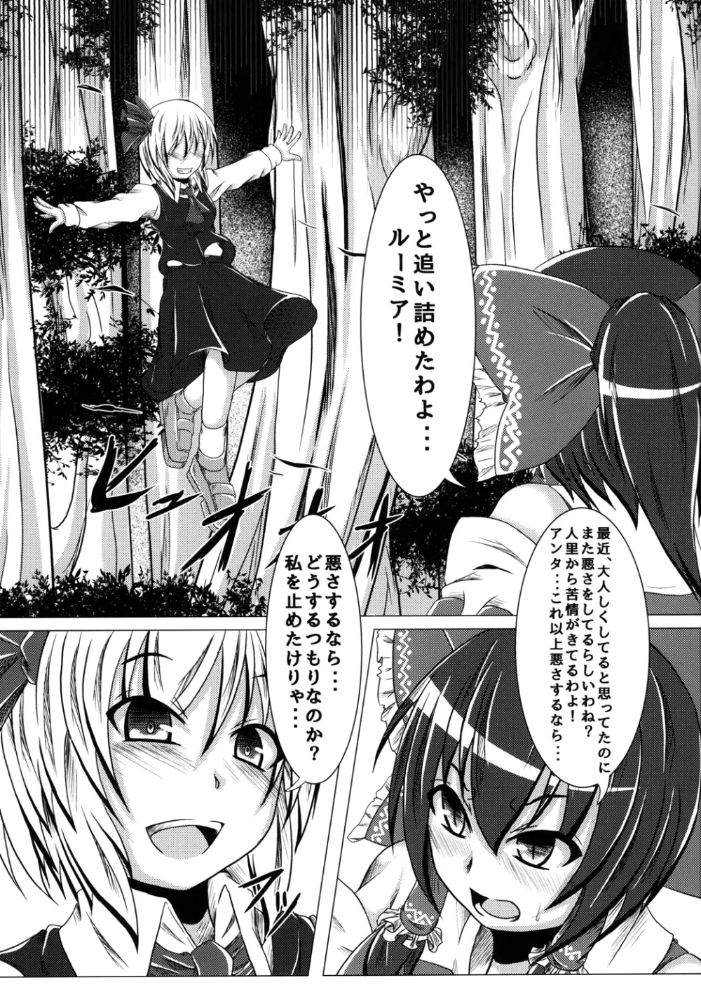 深淵の支配者 - page3