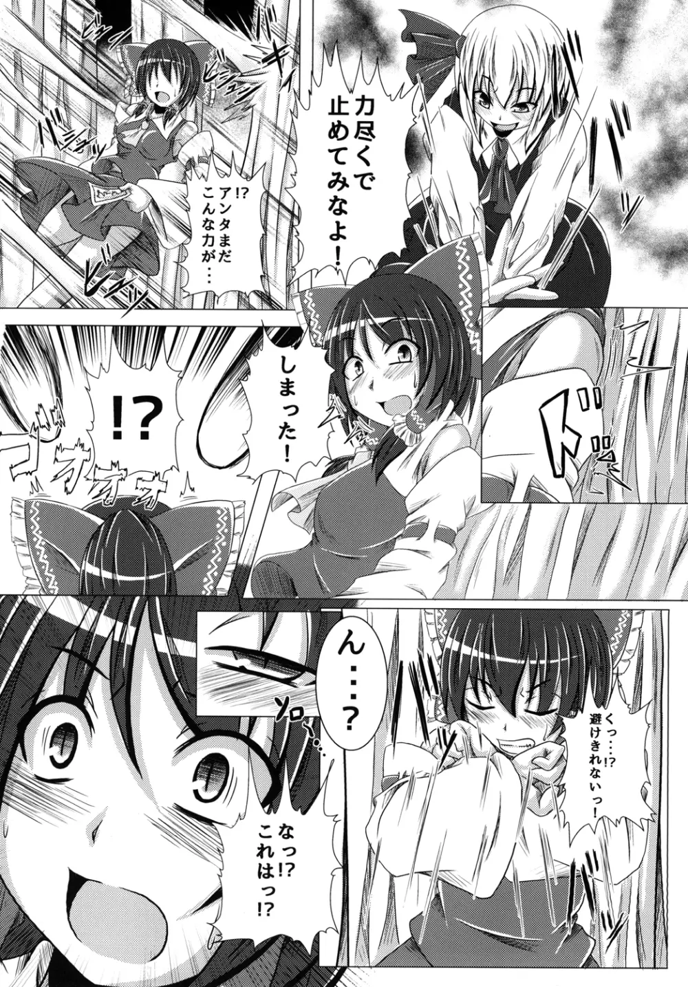 深淵の支配者 - page4