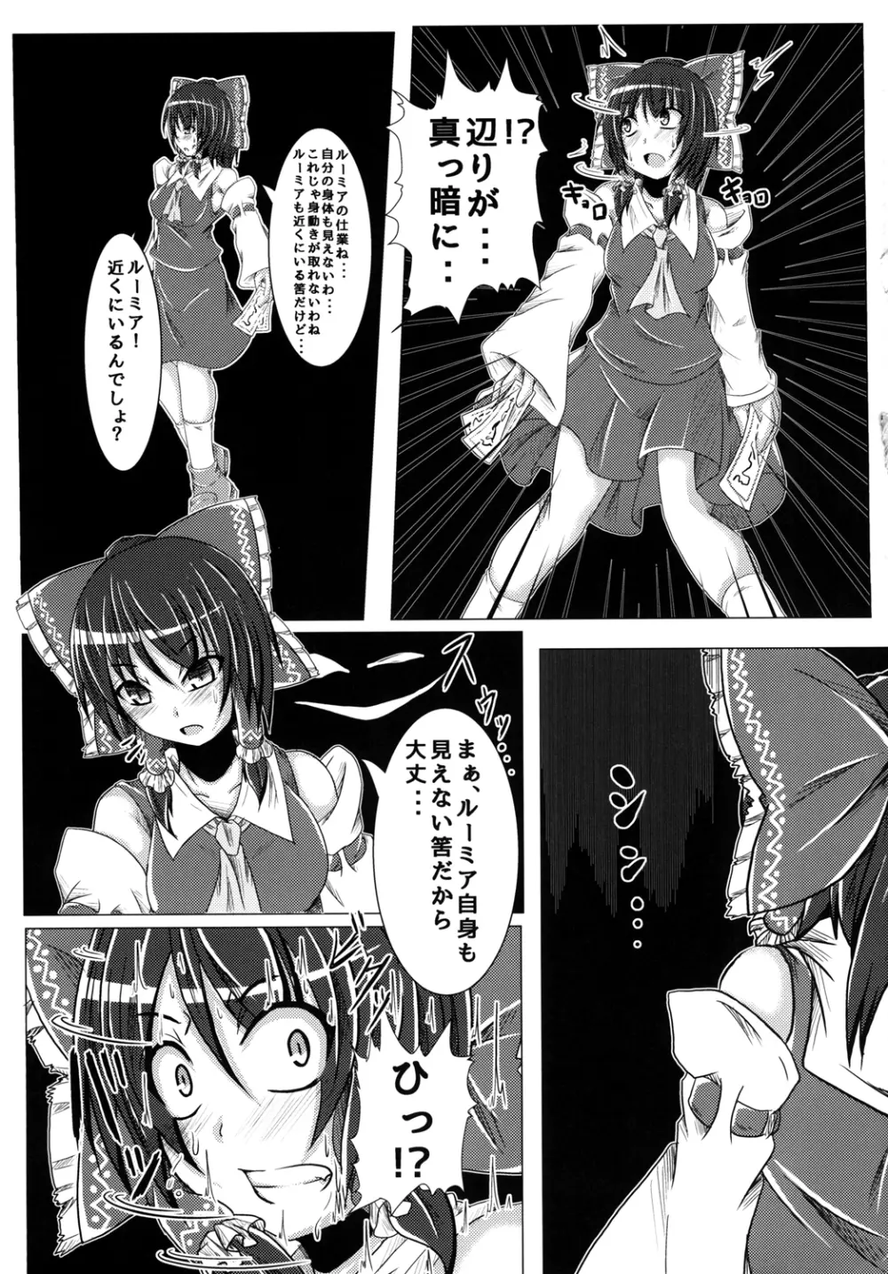 深淵の支配者 - page5