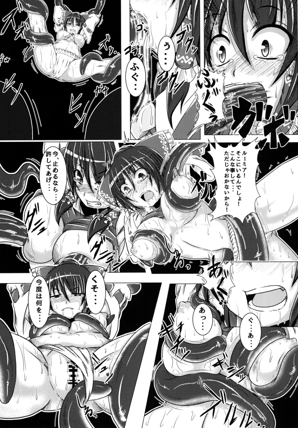 深淵の支配者 - page9