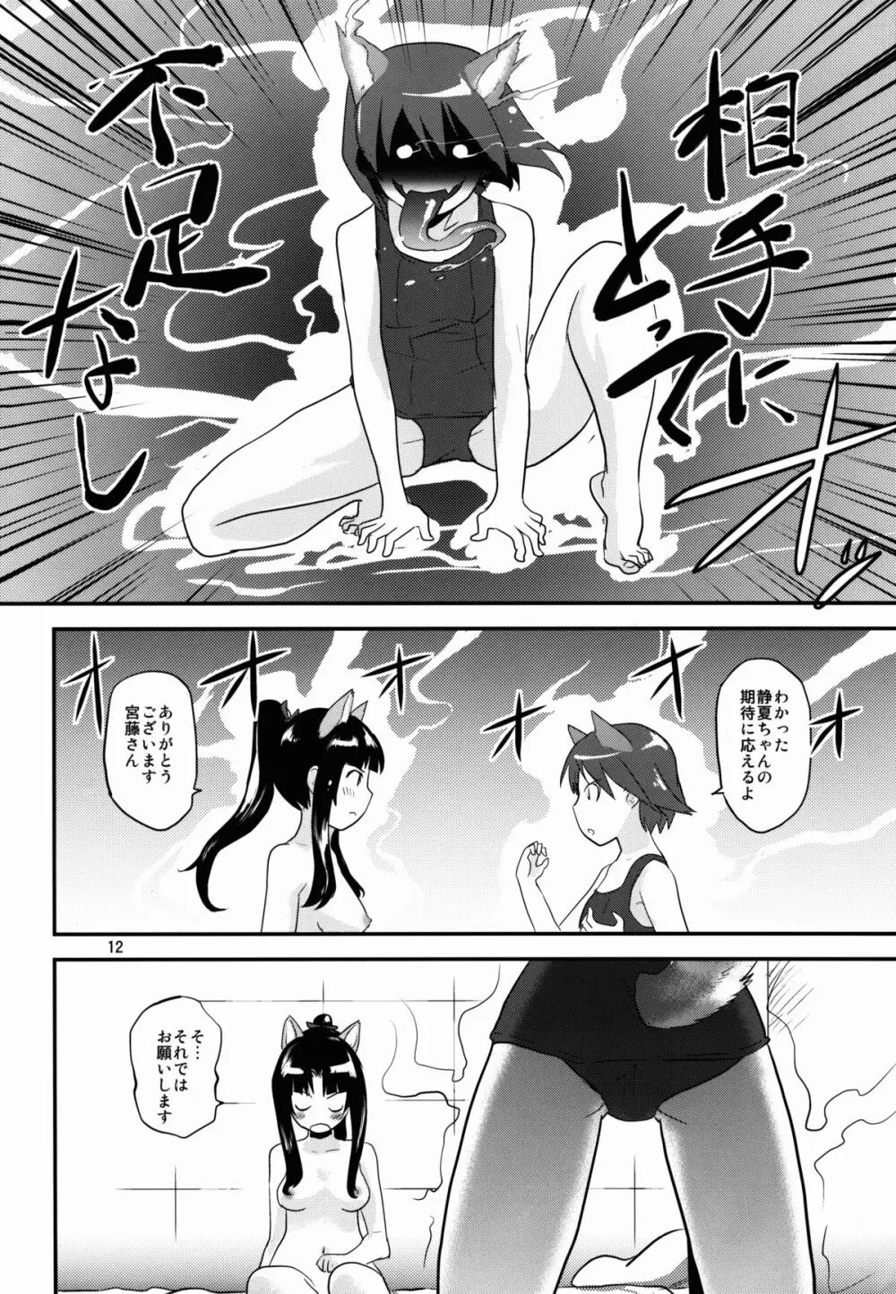 もみたい夏と爆発冬2 - page12