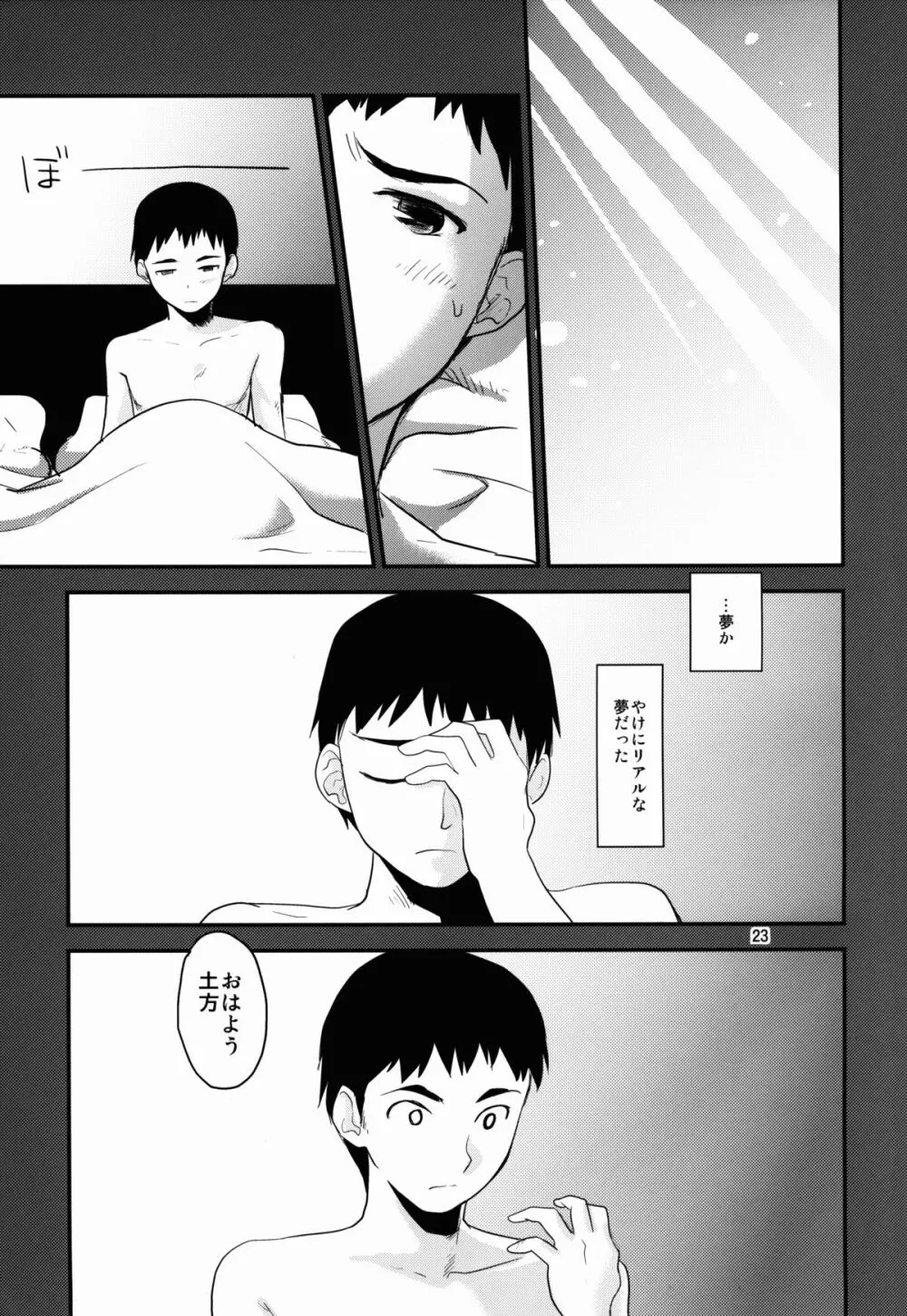 もみたい夏と爆発冬2 - page23