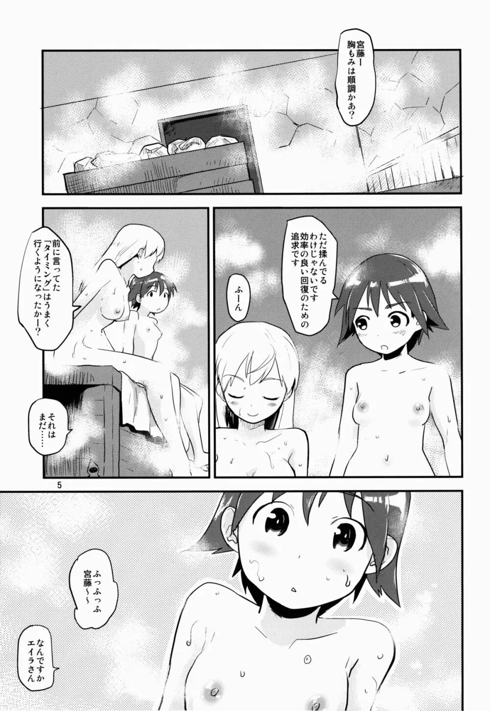 もみたい夏と爆発冬2 - page5