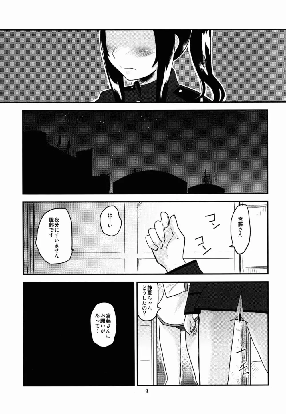 もみたい夏と爆発冬2 - page9