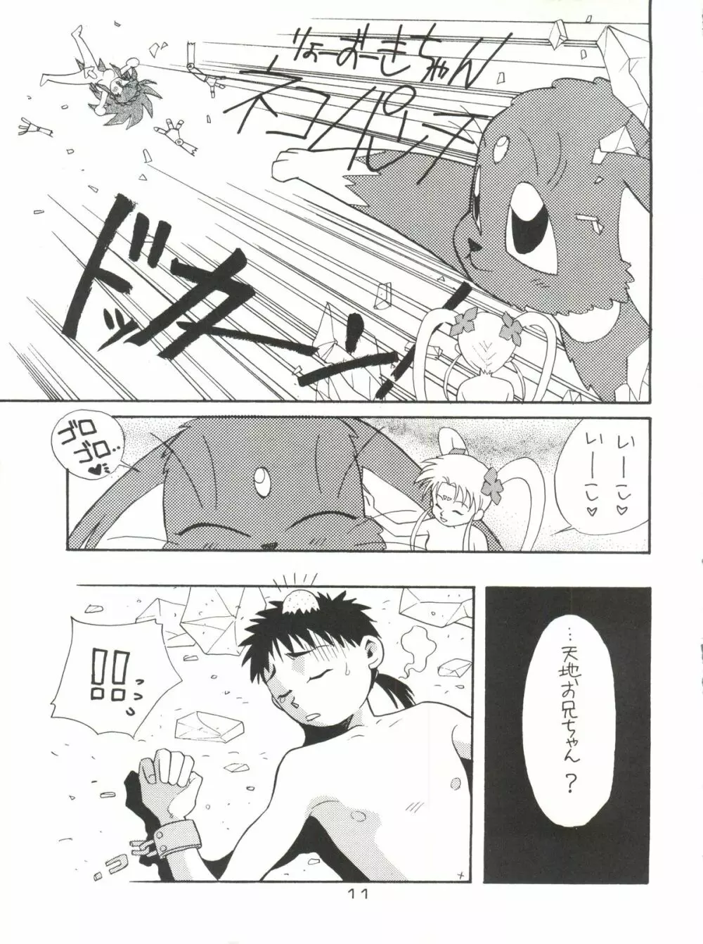 天地御免! - page11