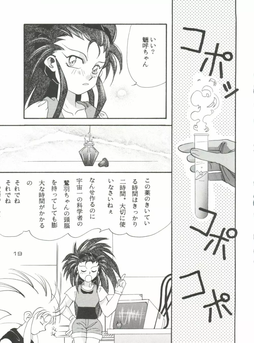 天地御免! - page19