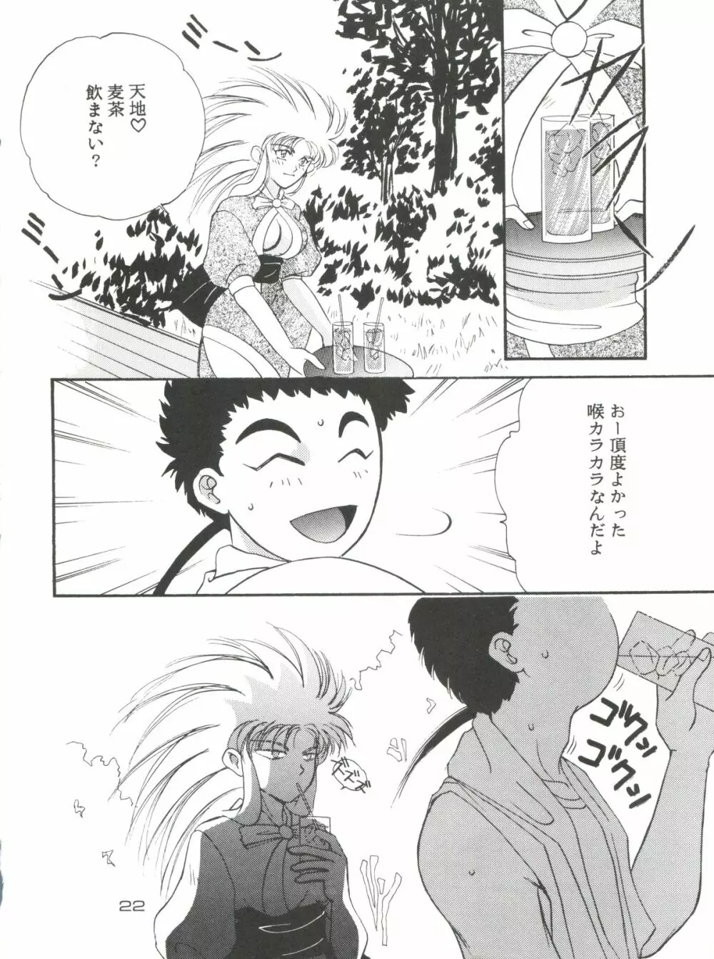 天地御免! - page22