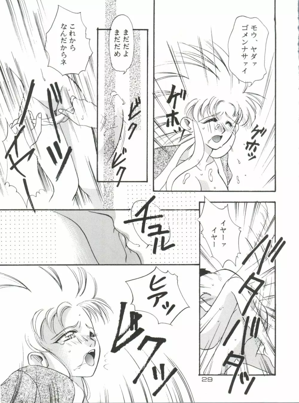 天地御免! - page29
