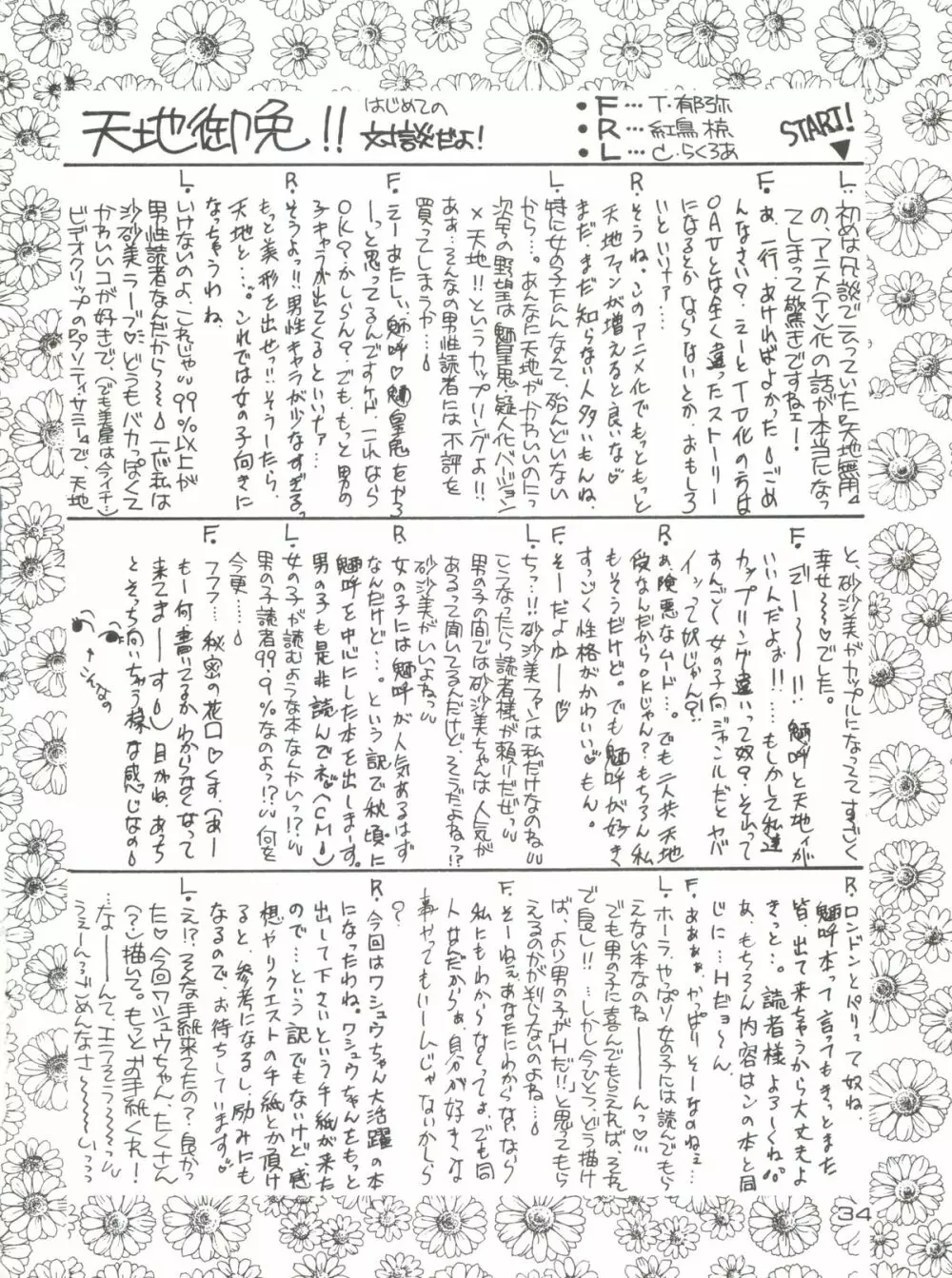 天地御免! - page34