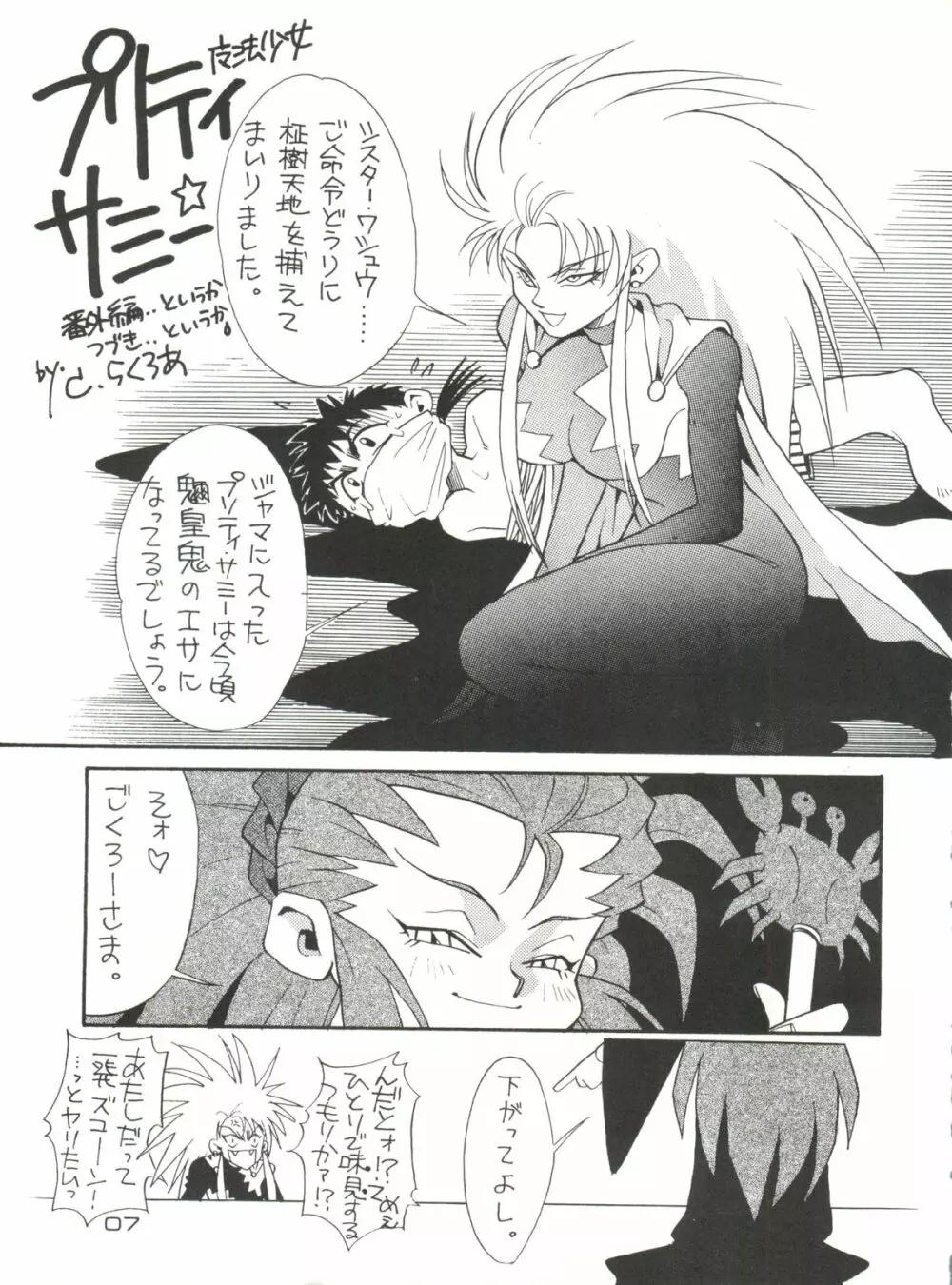 天地御免! - page7