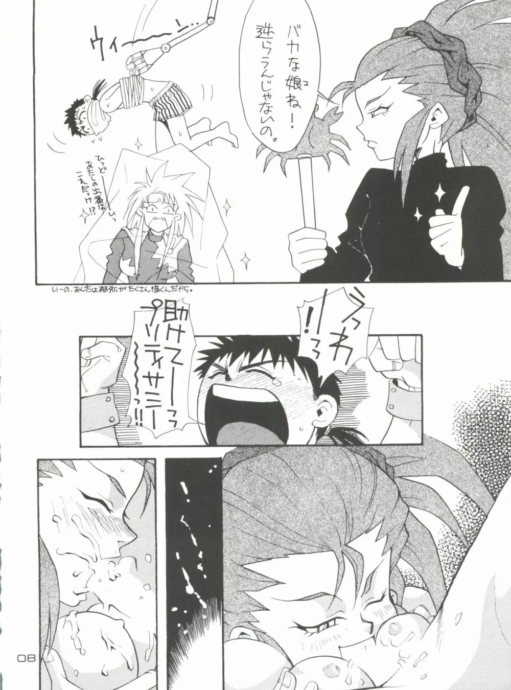 天地御免! - page8