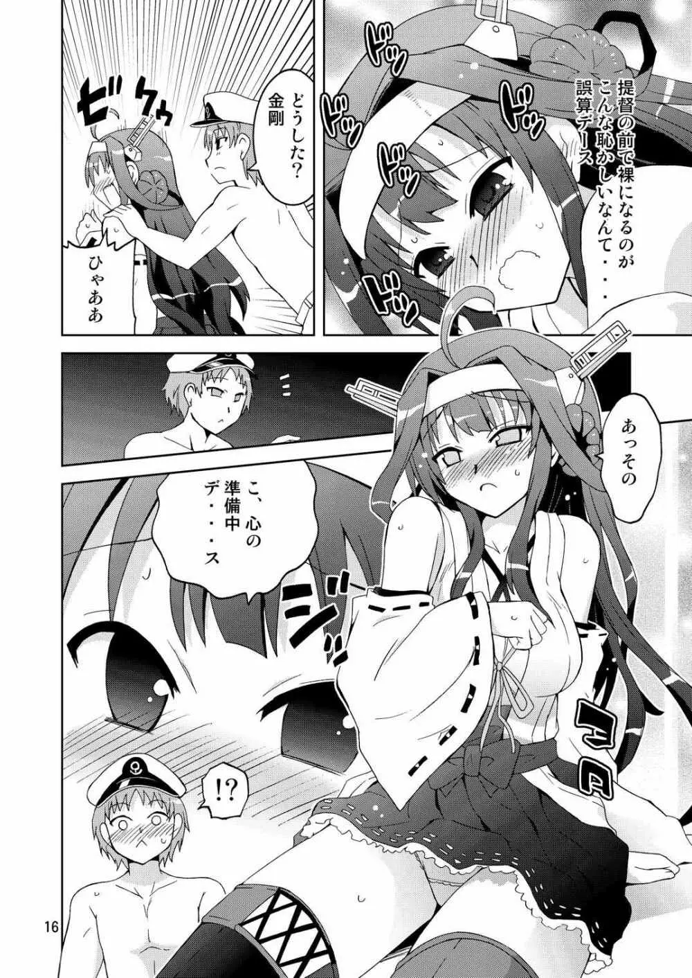 ダブリ金剛でハラスメント - page16