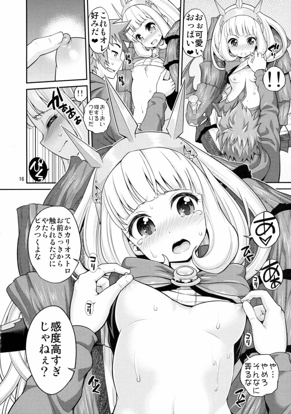 オレ様ヴァージン - page15