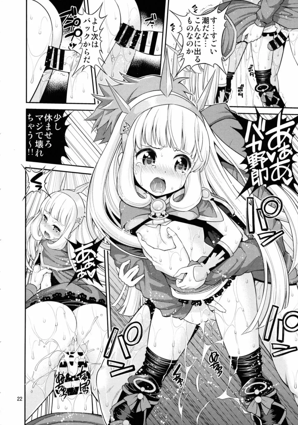 オレ様ヴァージン - page21