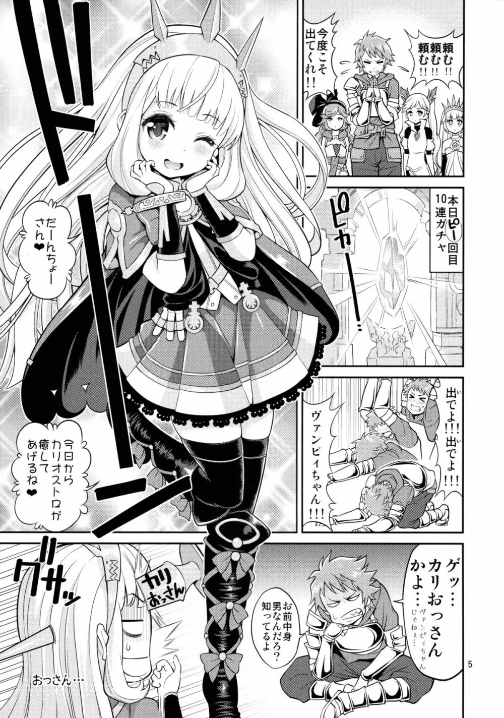 オレ様ヴァージン - page4