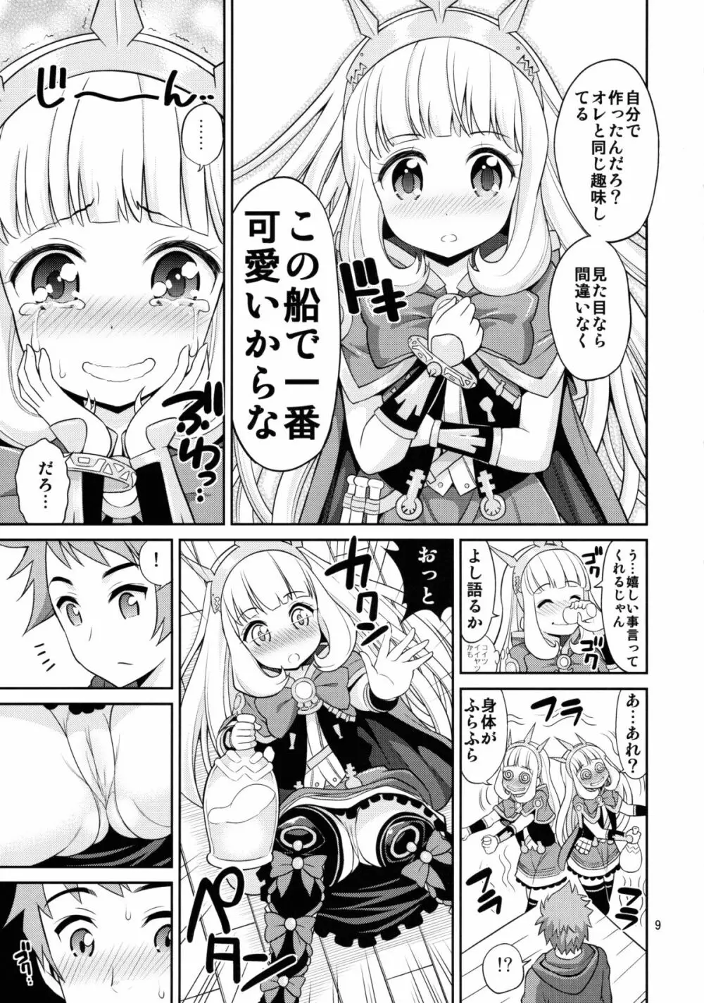 オレ様ヴァージン - page8