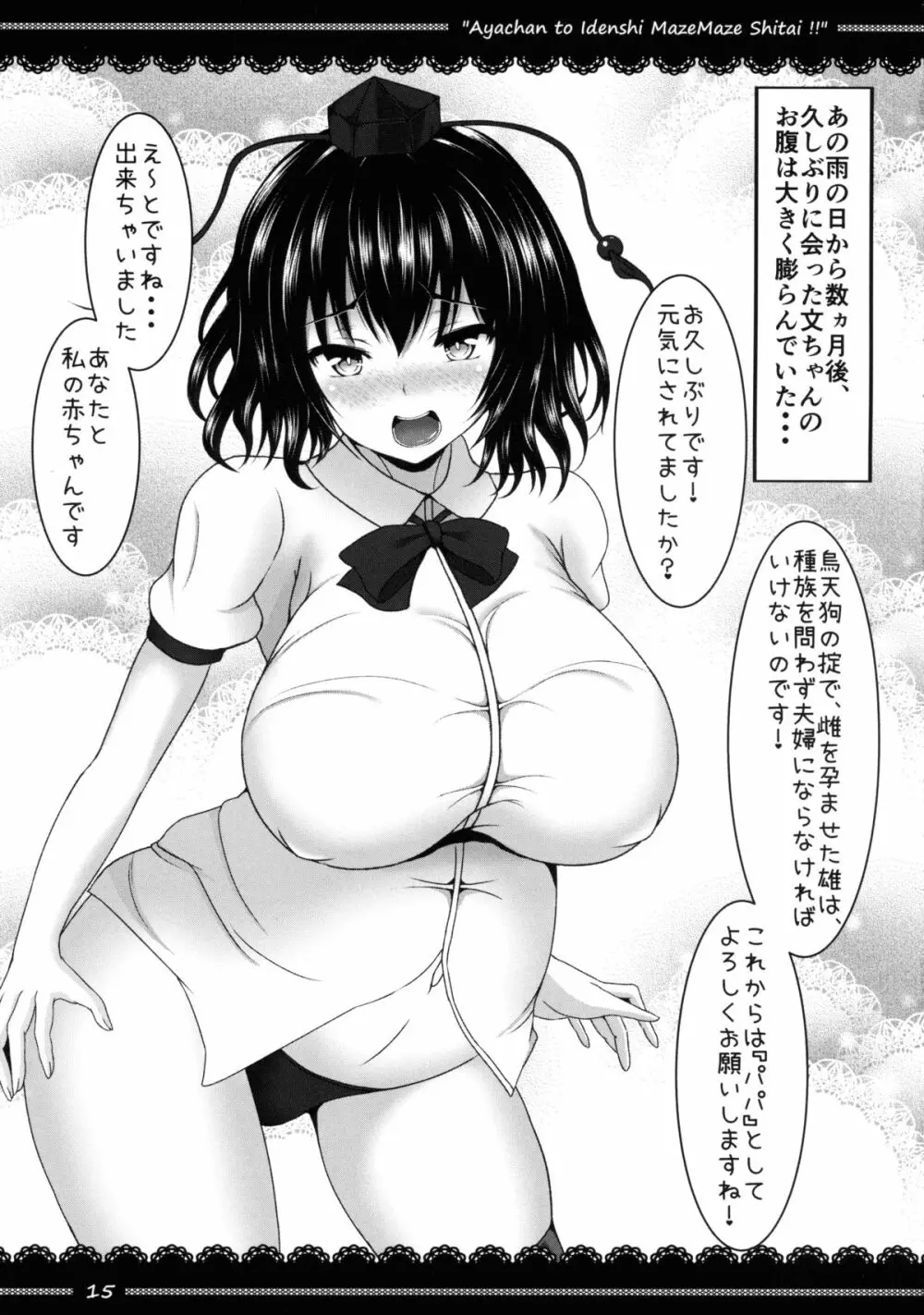 あやちゃんといでんしまぜまぜしたい!! - page16