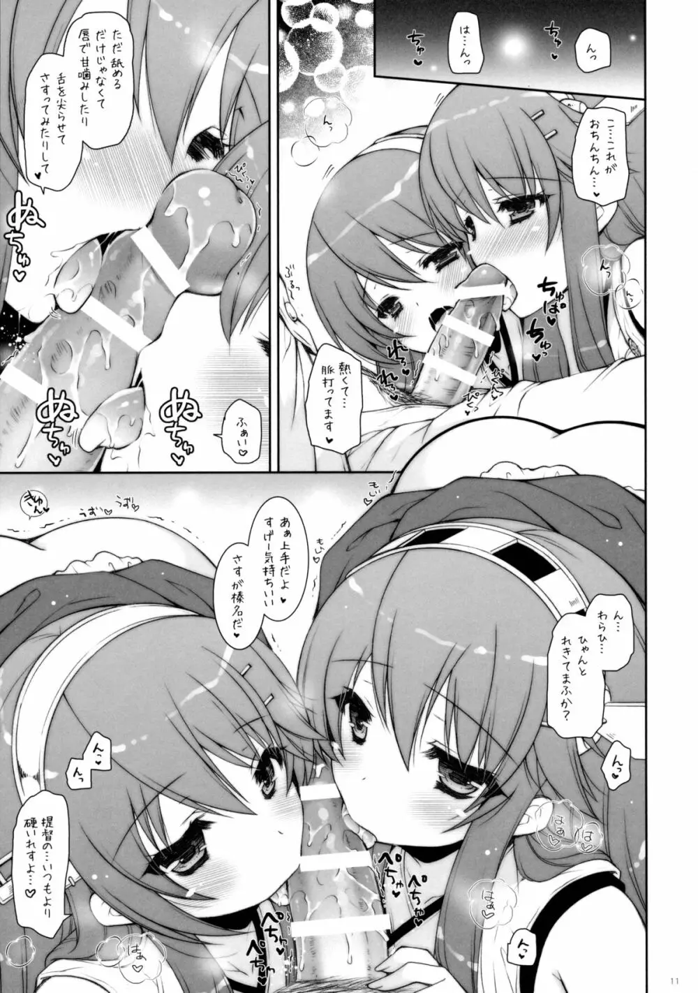 我、榛名たちと夜戦に突入す!! - page10