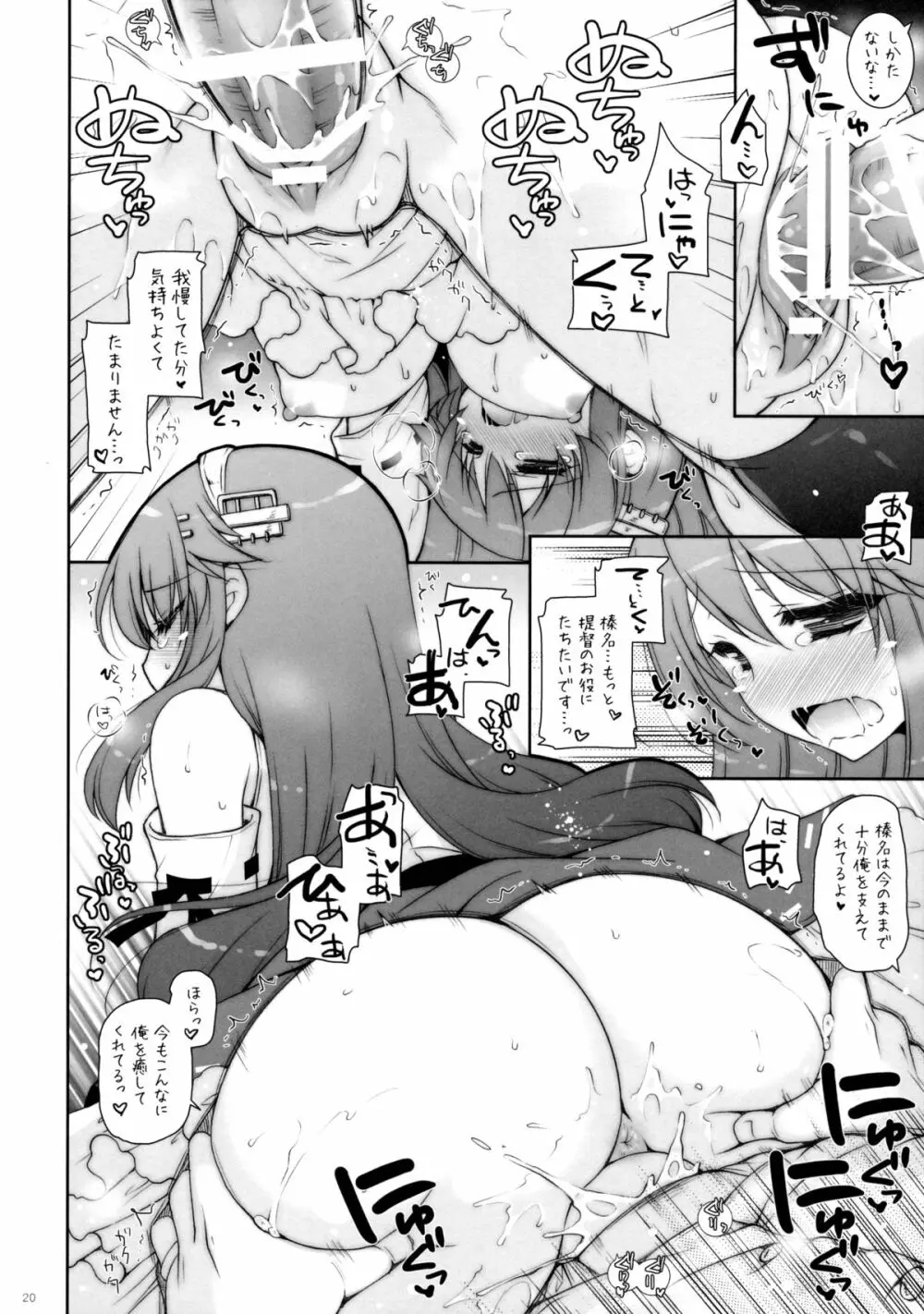 我、榛名たちと夜戦に突入す!! - page19