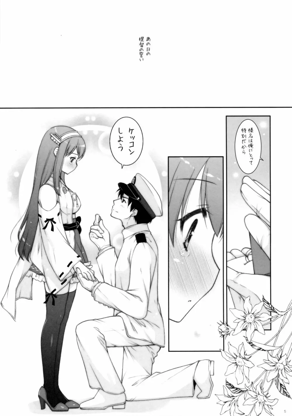 我、榛名たちと夜戦に突入す!! - page4