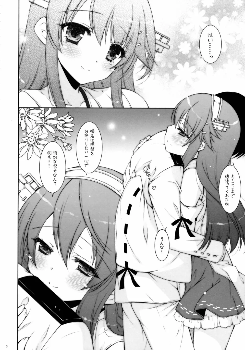 我、榛名たちと夜戦に突入す!! - page5