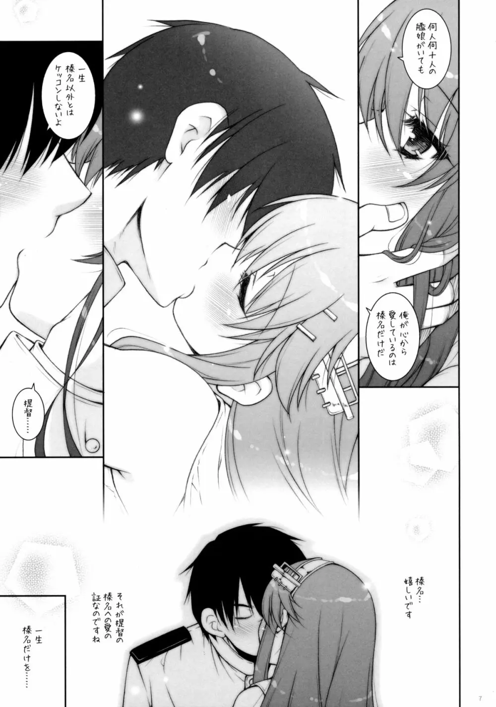 我、榛名たちと夜戦に突入す!! - page6