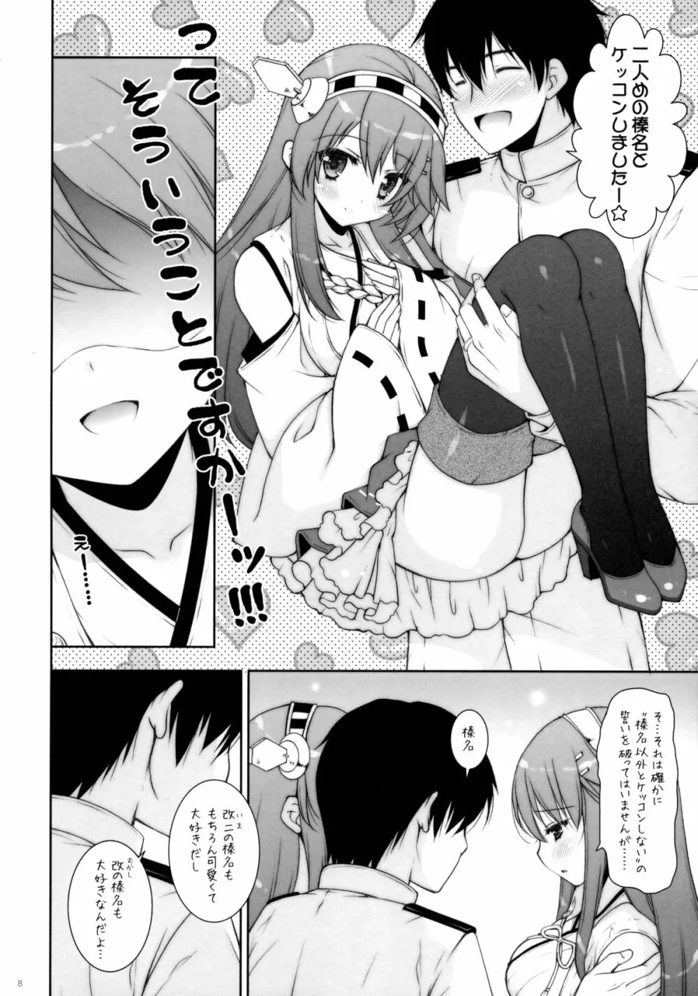 我、榛名たちと夜戦に突入す!! - page7