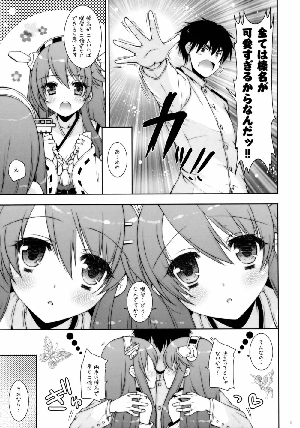 我、榛名たちと夜戦に突入す!! - page8