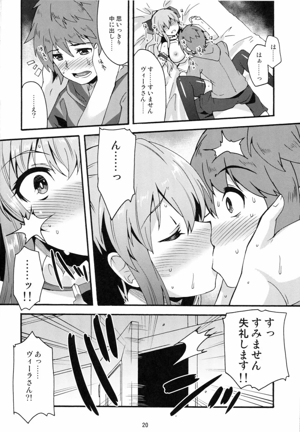 魔空GB通信 - page19