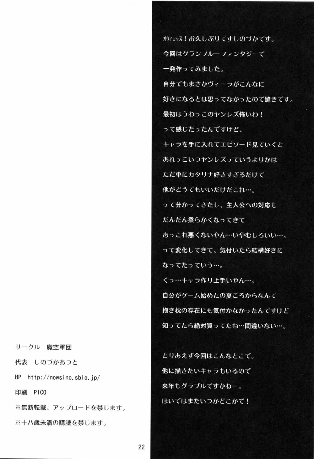 魔空GB通信 - page21