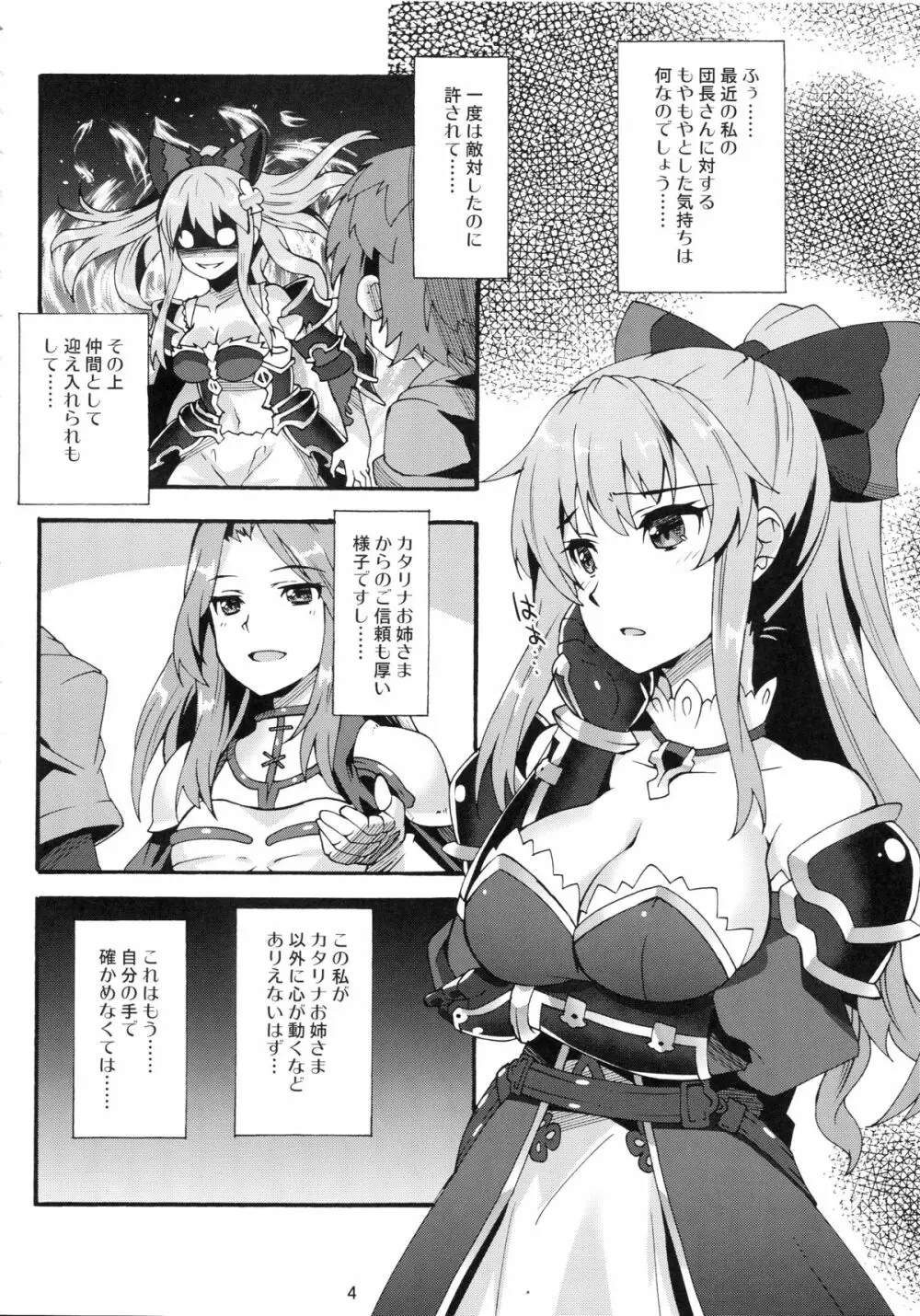 魔空GB通信 - page3