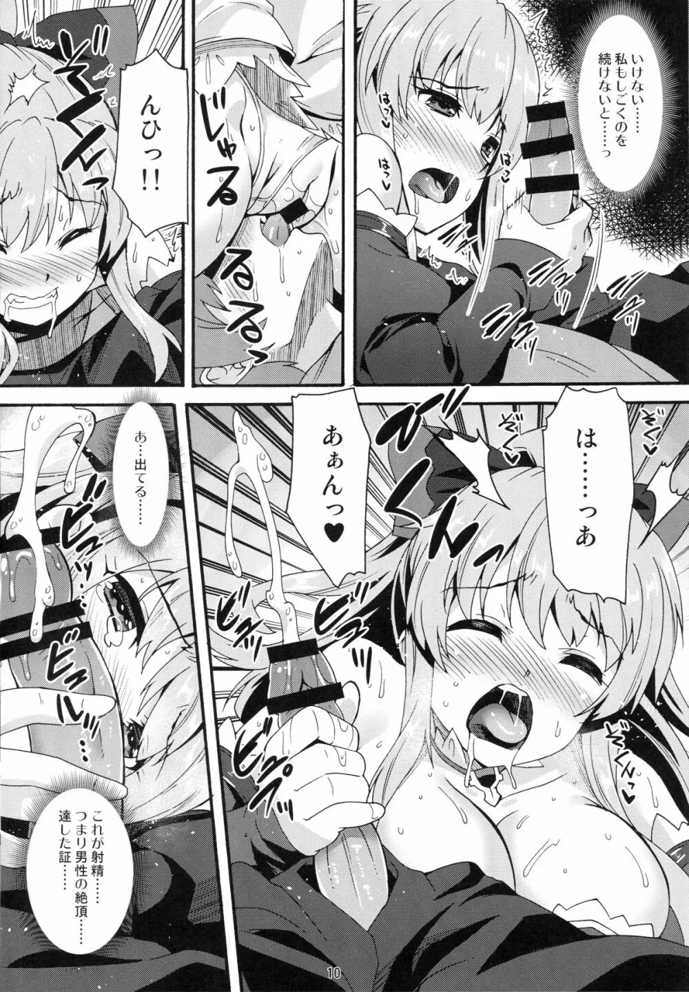魔空GB通信 - page9