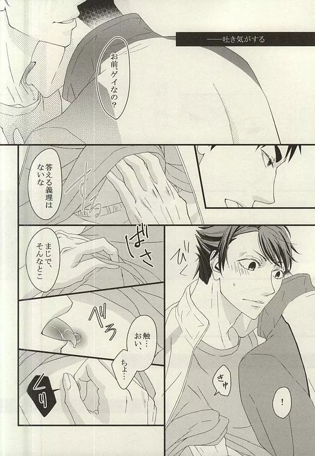 SWEET PAIN - page4