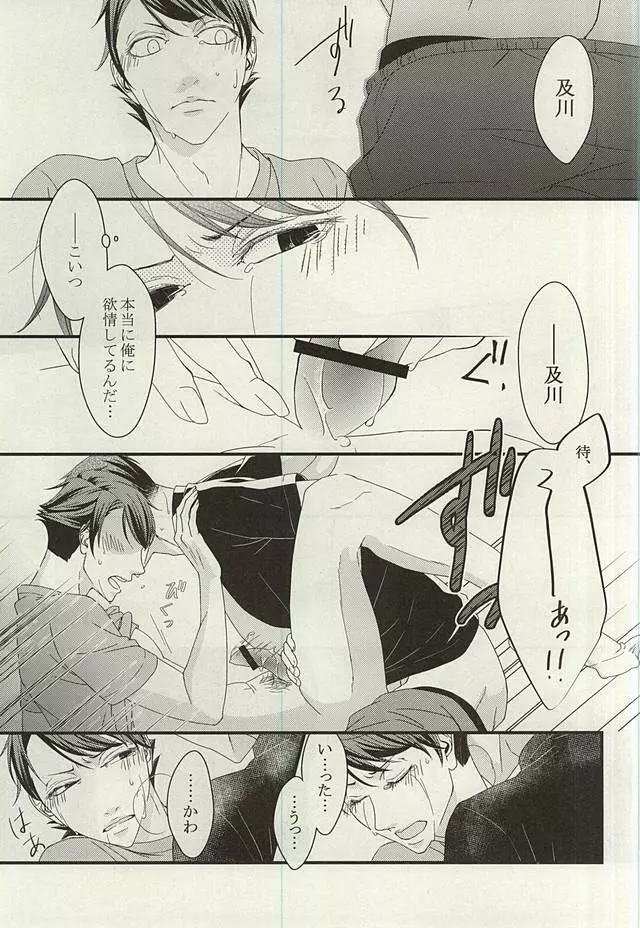 SWEET PAIN - page9