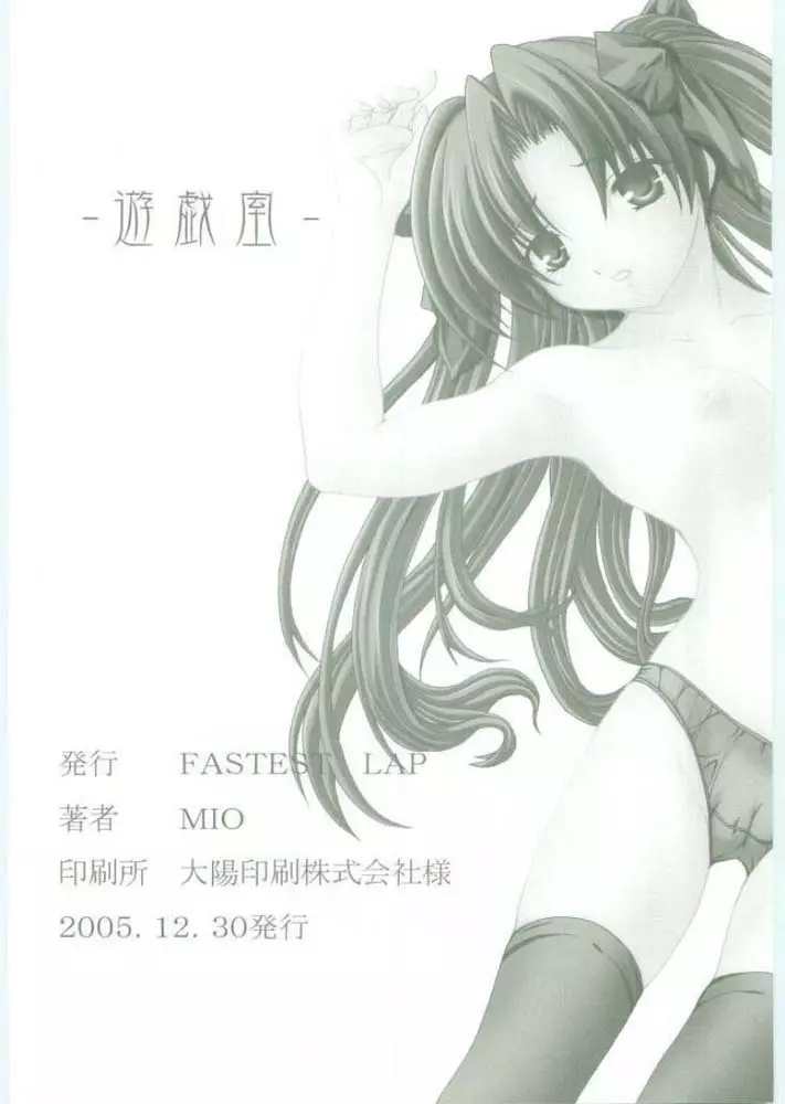遊戯室 a play room - page17