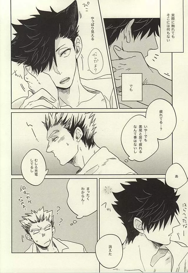 100万回愛された黒猫 - page7
