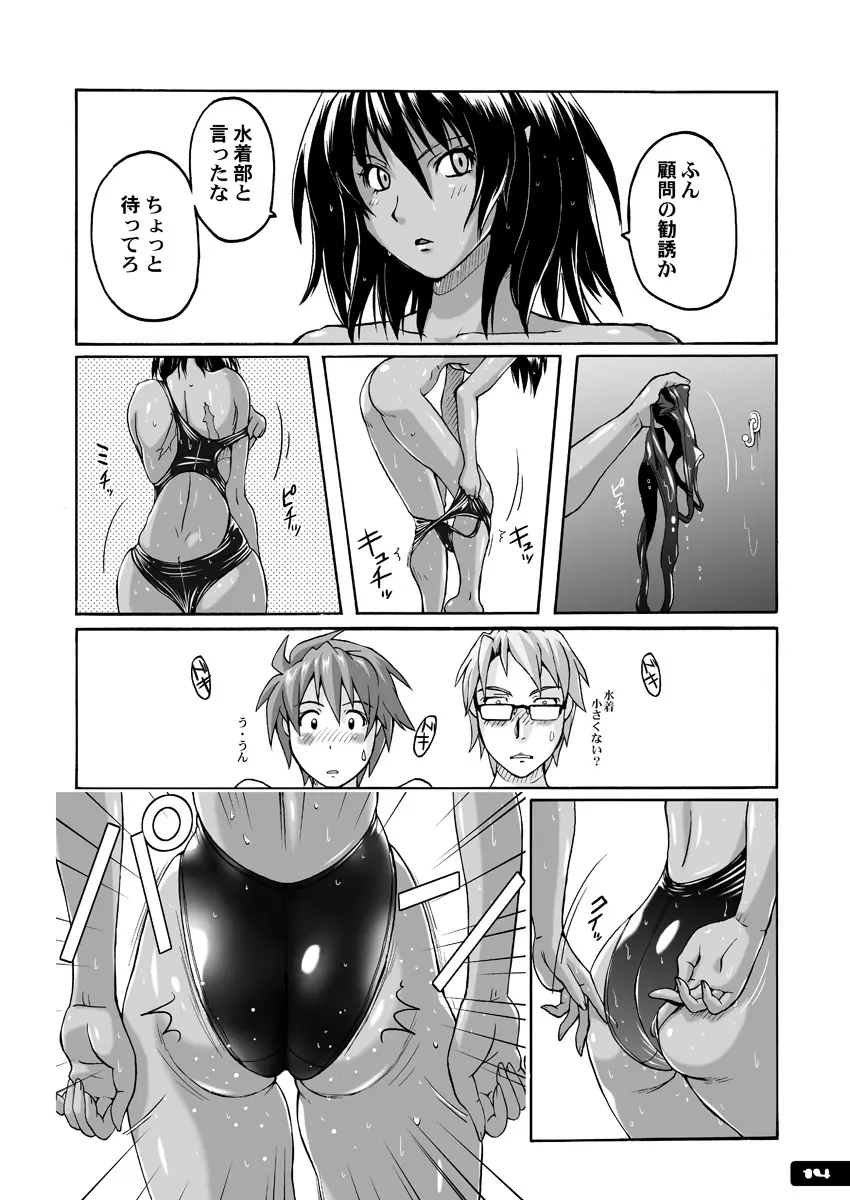 ぴたぴた競泳水着ex03 - page13