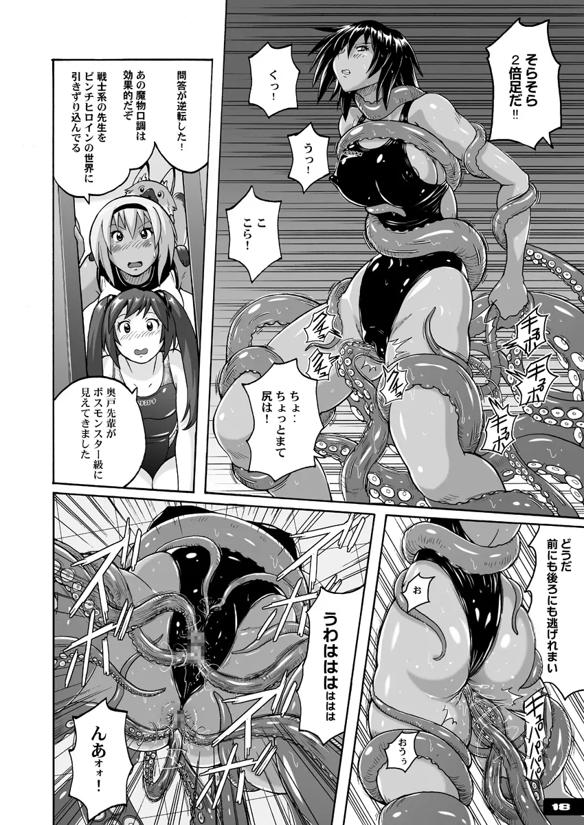 ぴたぴた競泳水着ex03 - page17